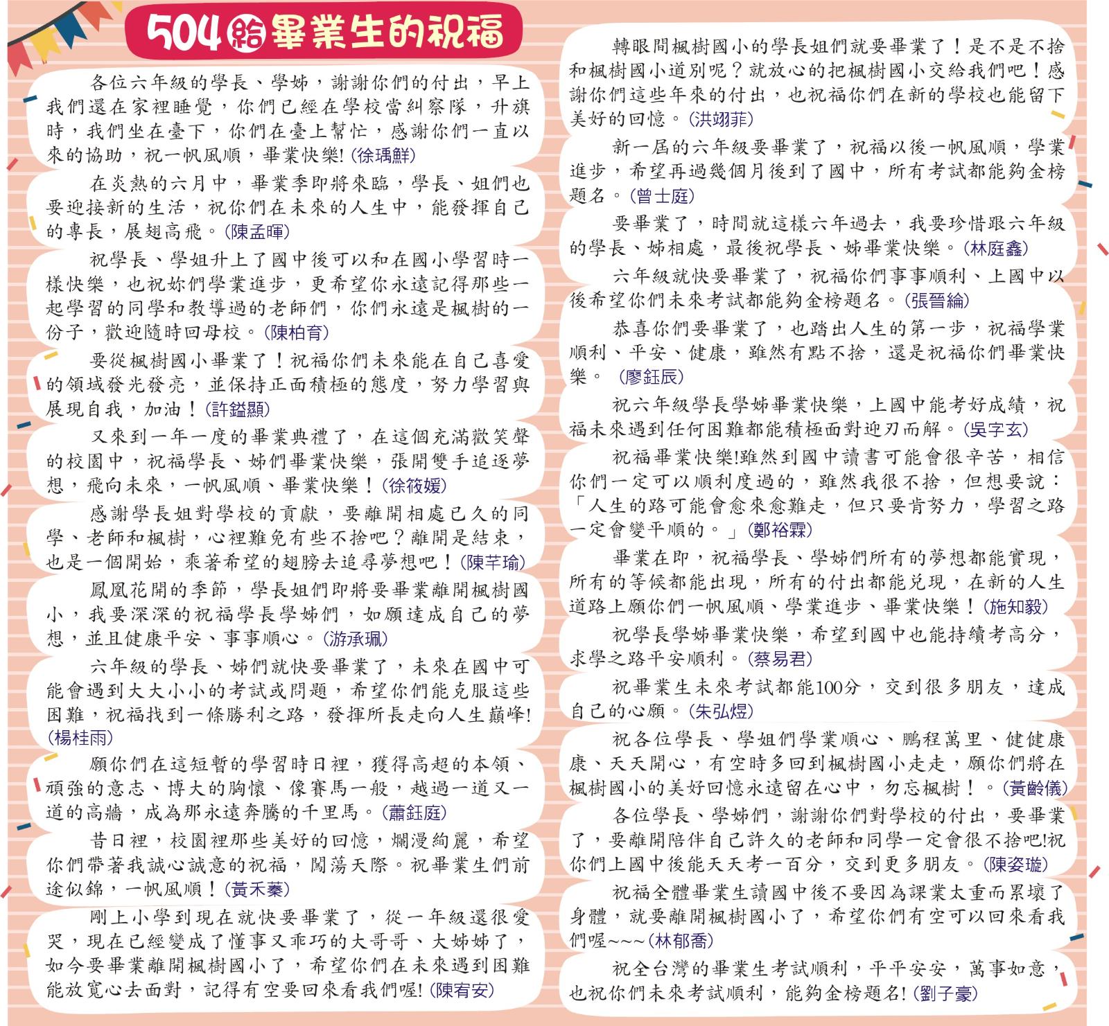 《504給畢業生的祝福》，開新視窗